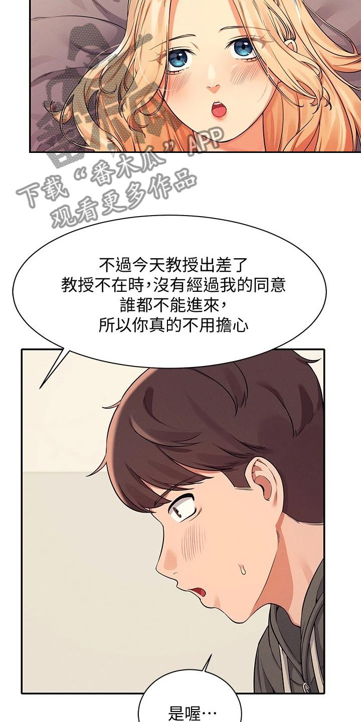 《理科风云》漫画最新章节第30章：替代品免费下拉式在线观看章节第【27】张图片