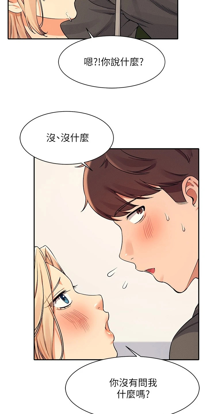 《理科风云》漫画最新章节第30章：替代品免费下拉式在线观看章节第【19】张图片