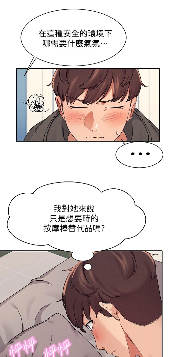 《理科风云》漫画最新章节第30章：替代品免费下拉式在线观看章节第【23】张图片