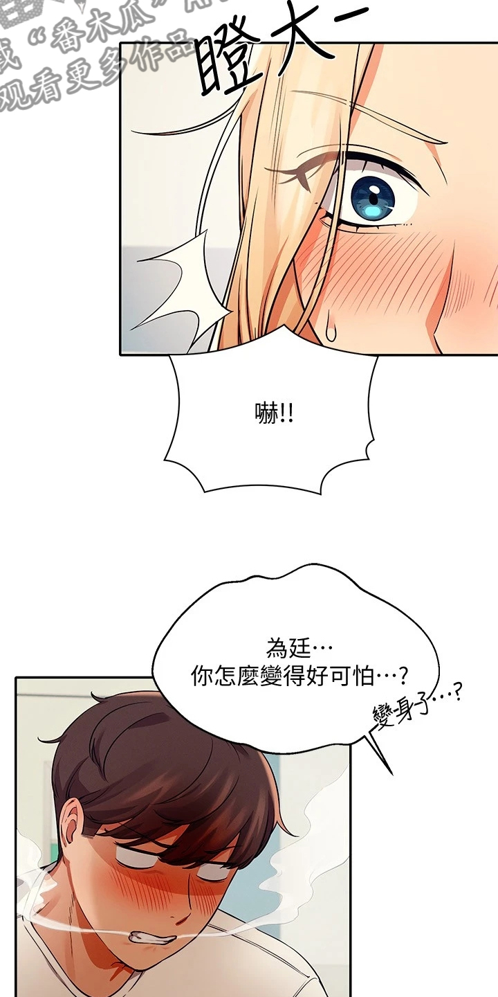 《理科风云》漫画最新章节第30章：替代品免费下拉式在线观看章节第【7】张图片