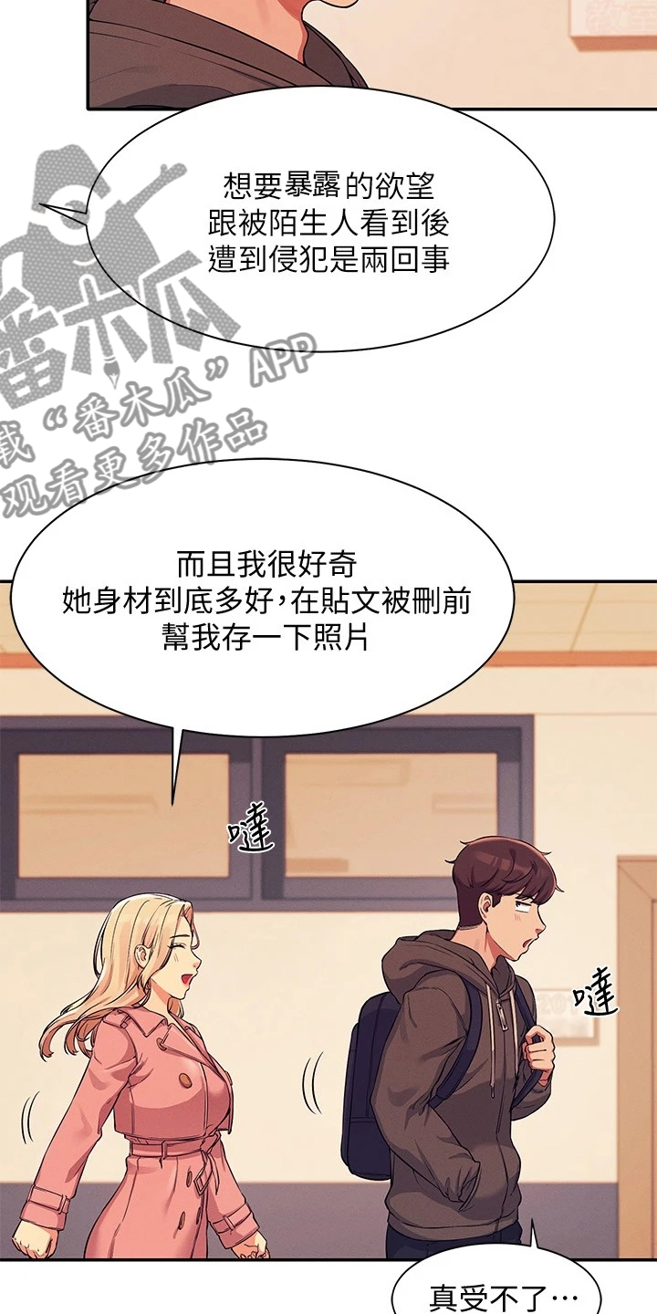 《理科风云》漫画最新章节第33章：劝她好自为之免费下拉式在线观看章节第【18】张图片