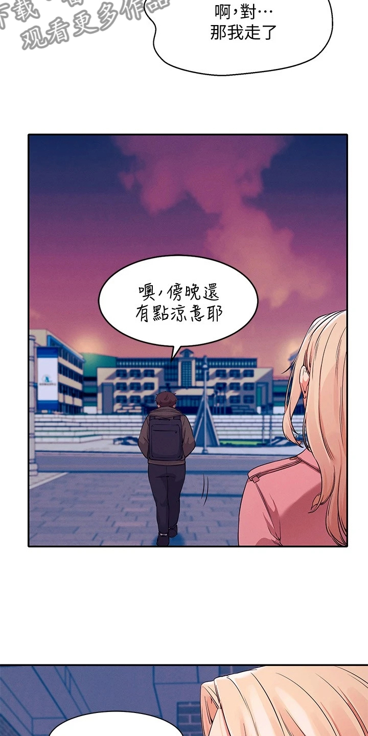 《理科风云》漫画最新章节第33章：劝她好自为之免费下拉式在线观看章节第【15】张图片