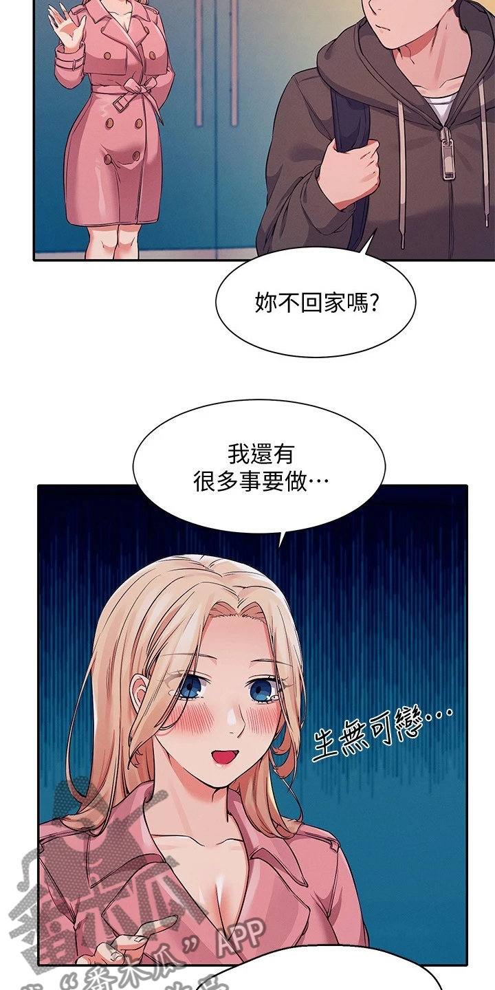 《理科风云》漫画最新章节第33章：劝她好自为之免费下拉式在线观看章节第【16】张图片