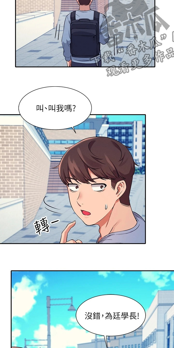 《理科风云》漫画最新章节第33章：劝她好自为之免费下拉式在线观看章节第【10】张图片