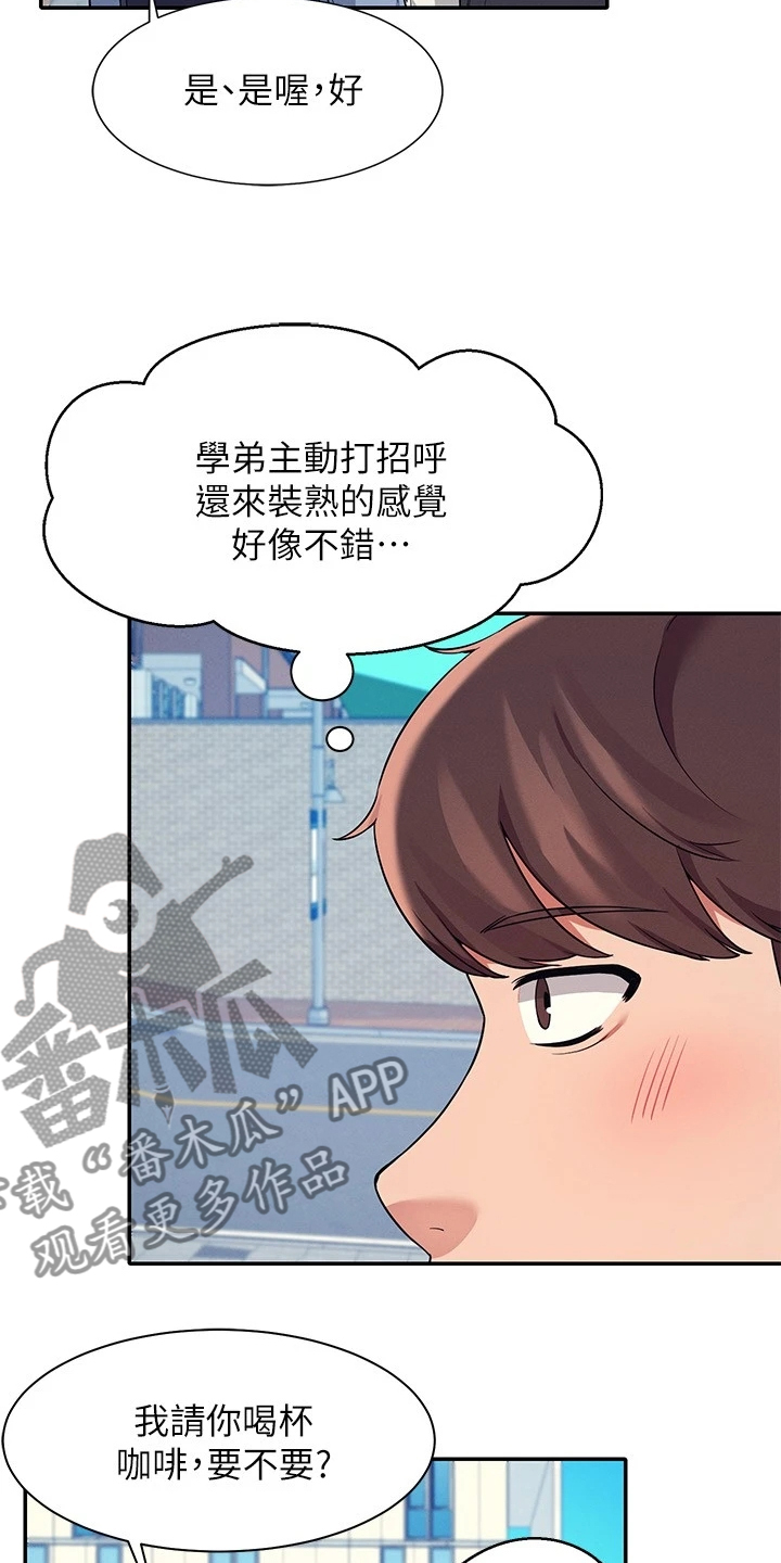 《理科风云》漫画最新章节第33章：劝她好自为之免费下拉式在线观看章节第【6】张图片