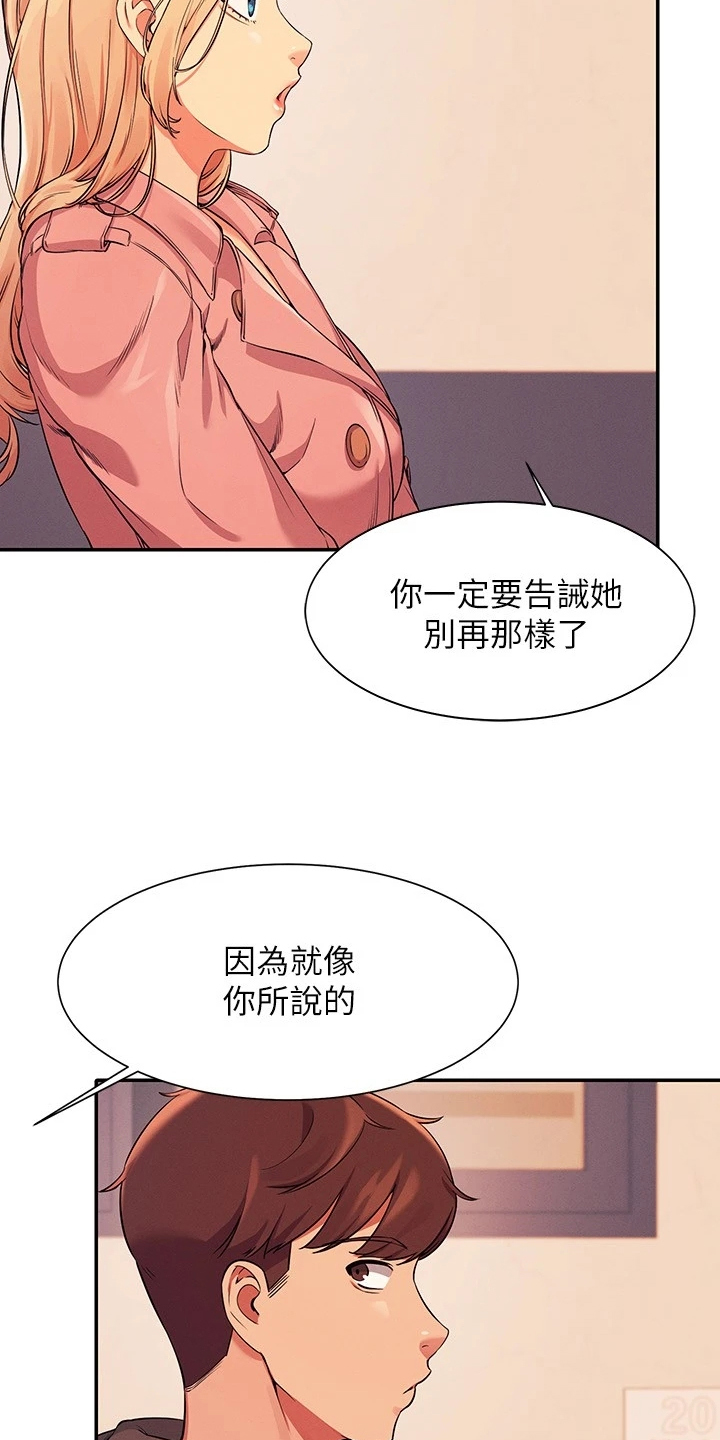 《理科风云》漫画最新章节第33章：劝她好自为之免费下拉式在线观看章节第【19】张图片