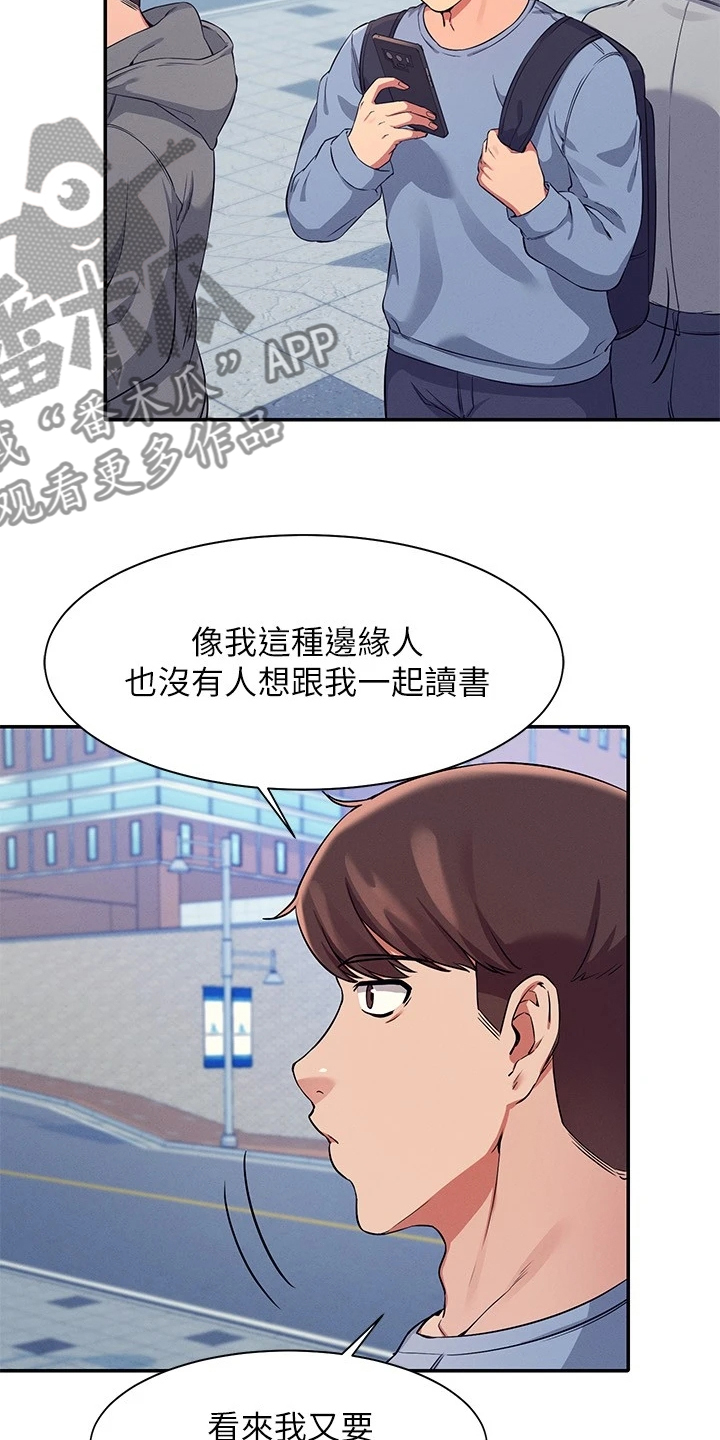 《理科风云》漫画最新章节第33章：劝她好自为之免费下拉式在线观看章节第【12】张图片