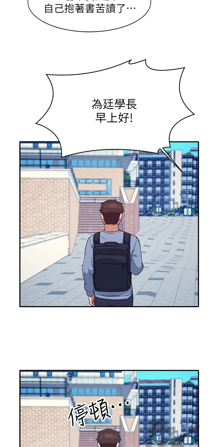 《理科风云》漫画最新章节第33章：劝她好自为之免费下拉式在线观看章节第【11】张图片