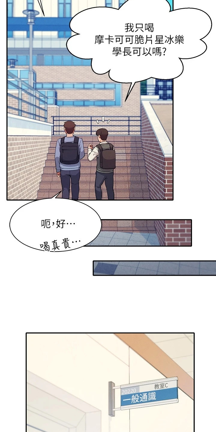 《理科风云》漫画最新章节第33章：劝她好自为之免费下拉式在线观看章节第【5】张图片