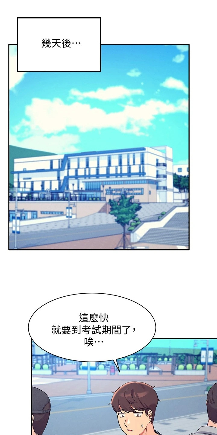 《理科风云》漫画最新章节第33章：劝她好自为之免费下拉式在线观看章节第【13】张图片