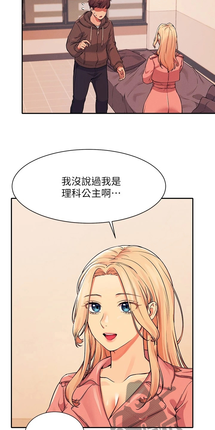 《理科风云》漫画最新章节第33章：劝她好自为之免费下拉式在线观看章节第【21】张图片