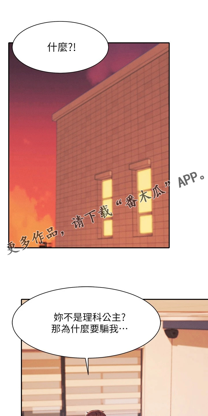 《理科风云》漫画最新章节第33章：劝她好自为之免费下拉式在线观看章节第【22】张图片