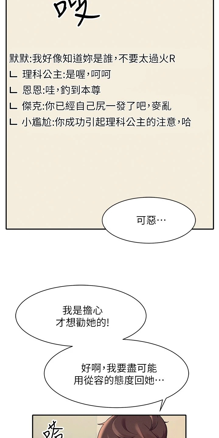 《理科风云》漫画最新章节第35章：是雪见吗免费下拉式在线观看章节第【20】张图片