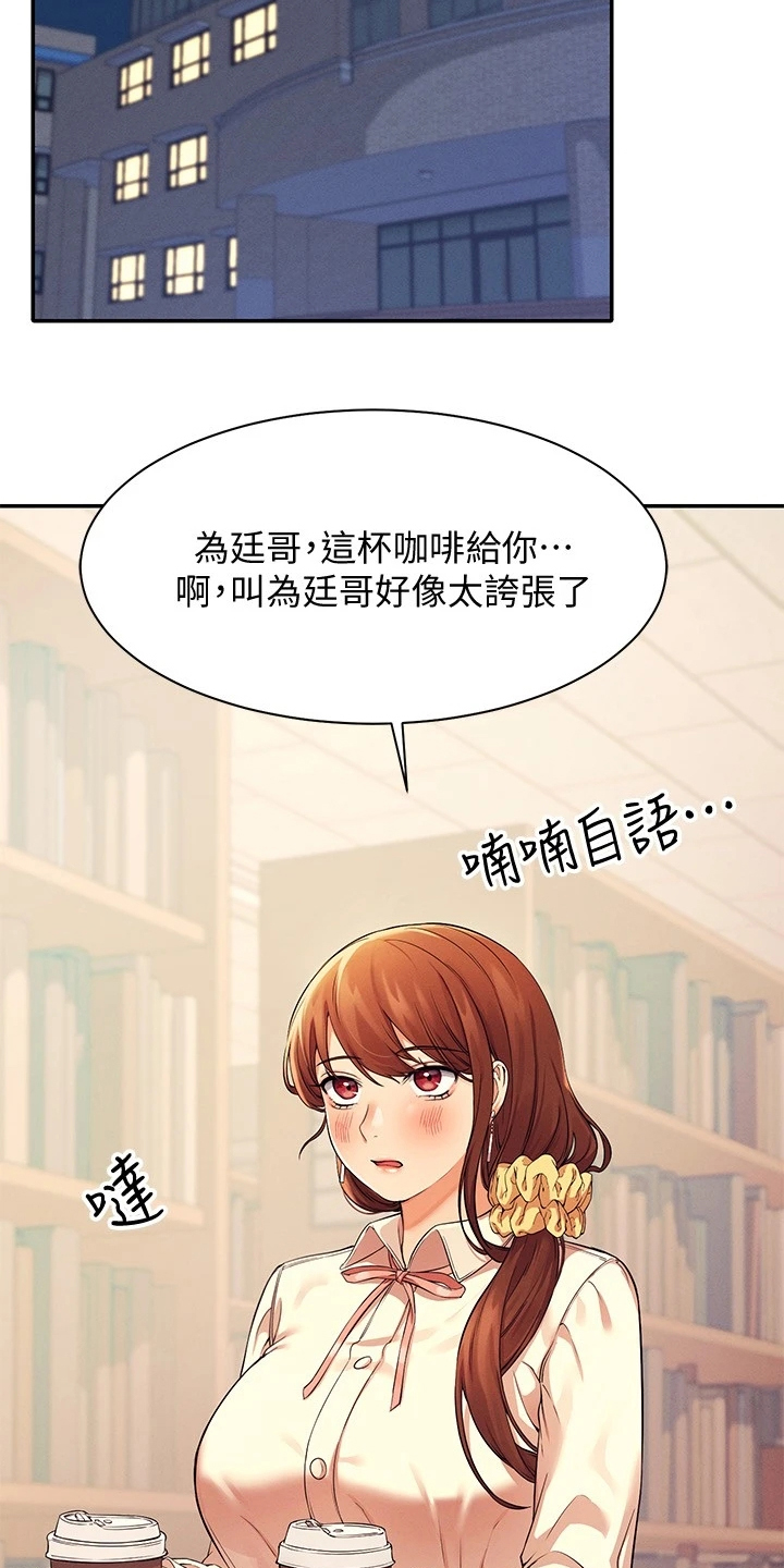 《理科风云》漫画最新章节第35章：是雪见吗免费下拉式在线观看章节第【10】张图片