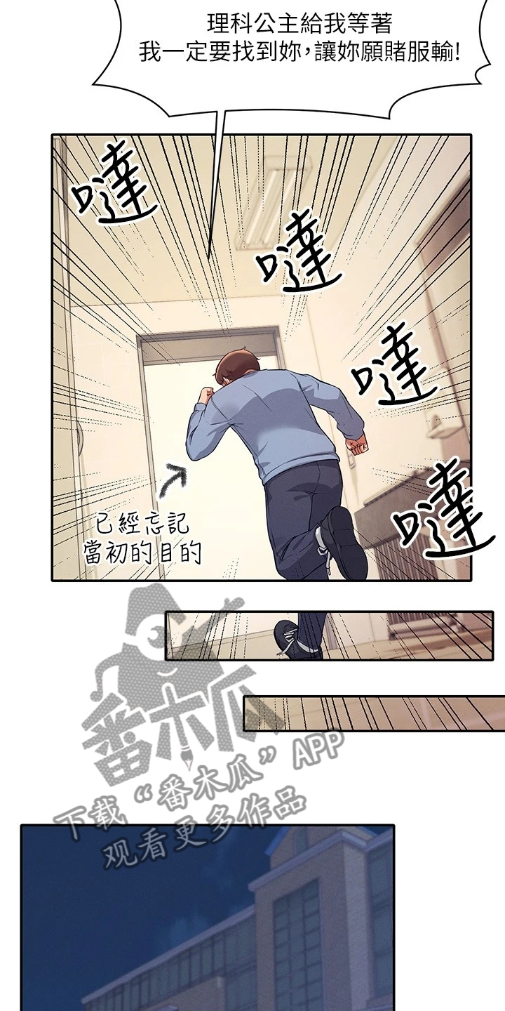 《理科风云》漫画最新章节第35章：是雪见吗免费下拉式在线观看章节第【11】张图片