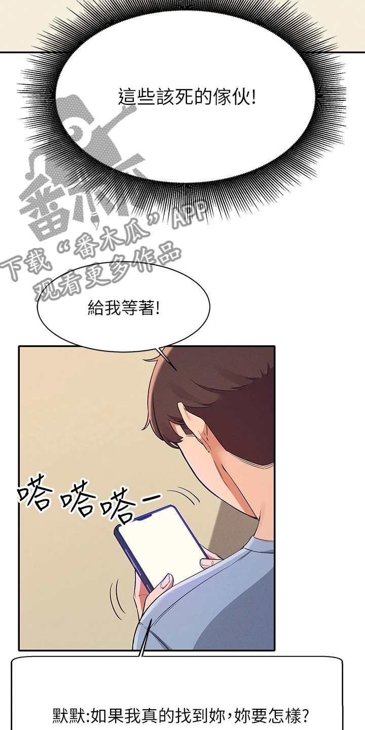 《理科风云》漫画最新章节第35章：是雪见吗免费下拉式在线观看章节第【18】张图片