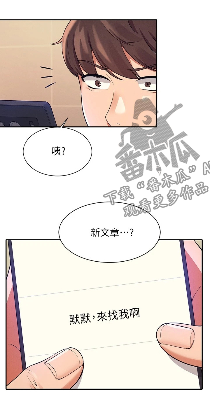 《理科风云》漫画最新章节第35章：是雪见吗免费下拉式在线观看章节第【15】张图片