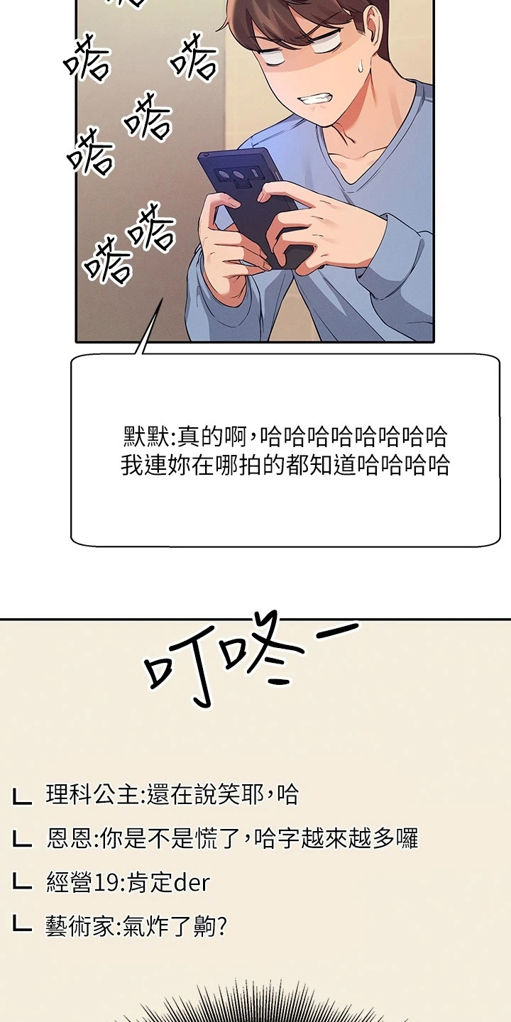 《理科风云》漫画最新章节第35章：是雪见吗免费下拉式在线观看章节第【19】张图片