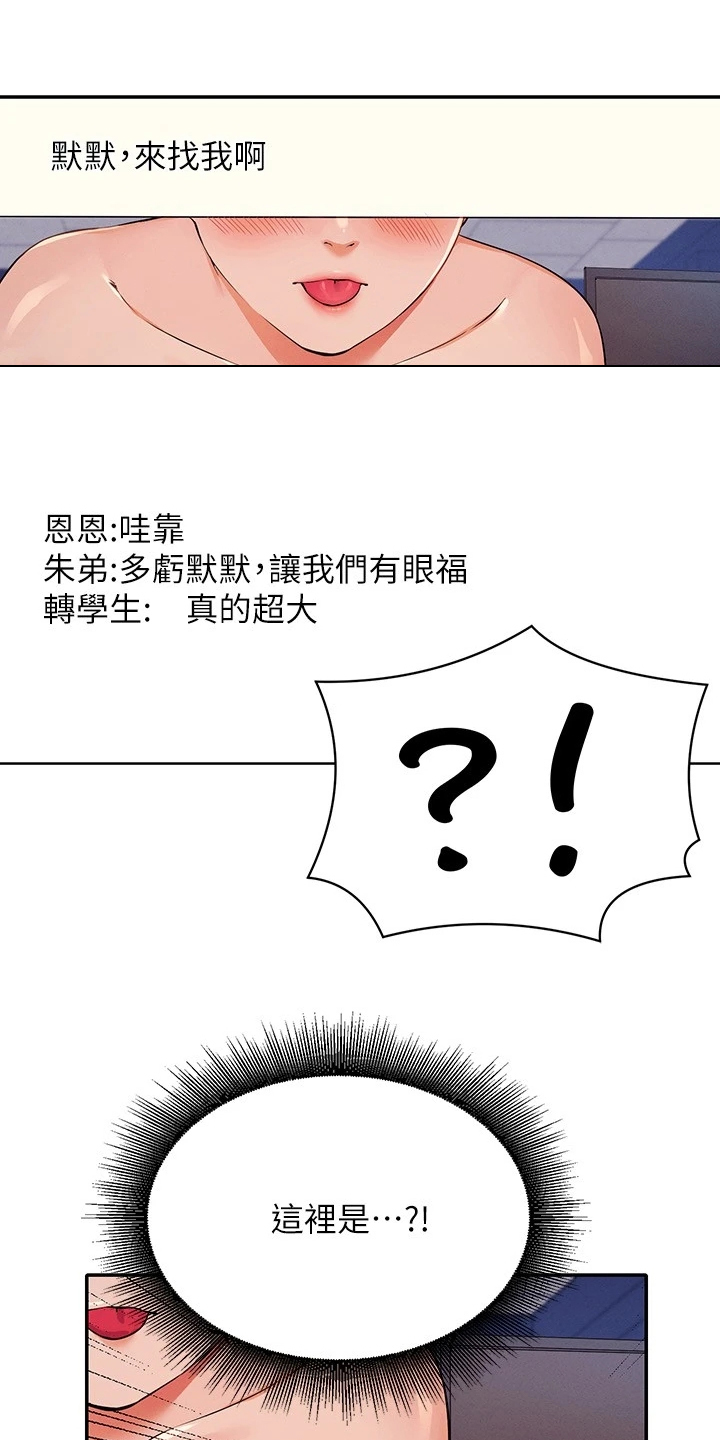 《理科风云》漫画最新章节第35章：是雪见吗免费下拉式在线观看章节第【14】张图片