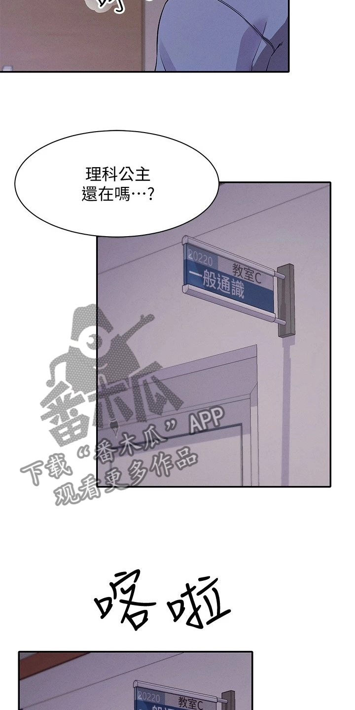 《理科风云》漫画最新章节第35章：是雪见吗免费下拉式在线观看章节第【3】张图片