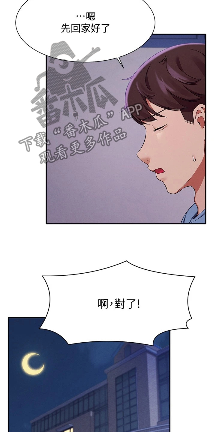 《理科风云》漫画最新章节第36章：差一点免费下拉式在线观看章节第【16】张图片