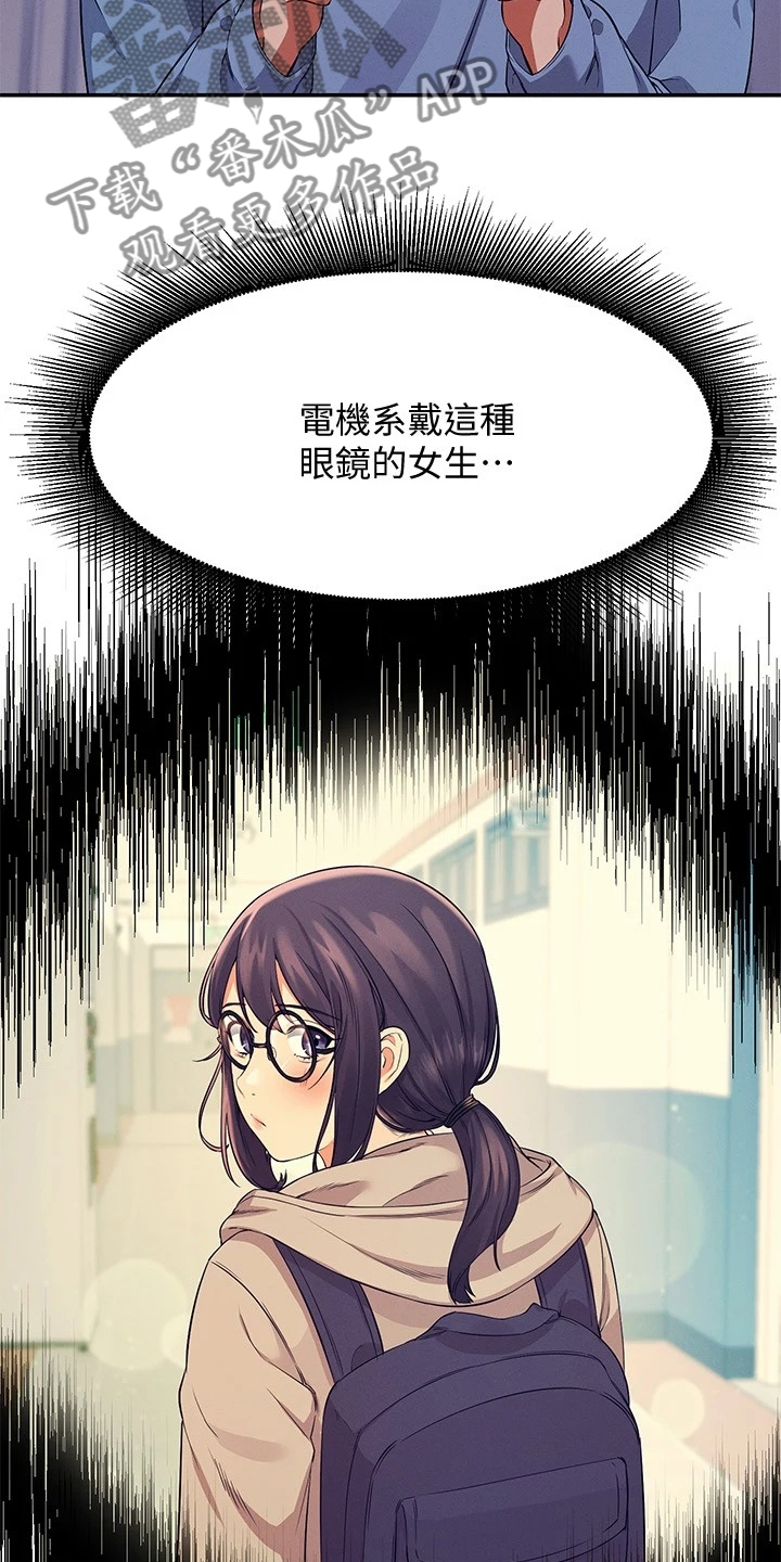 《理科风云》漫画最新章节第36章：差一点免费下拉式在线观看章节第【18】张图片