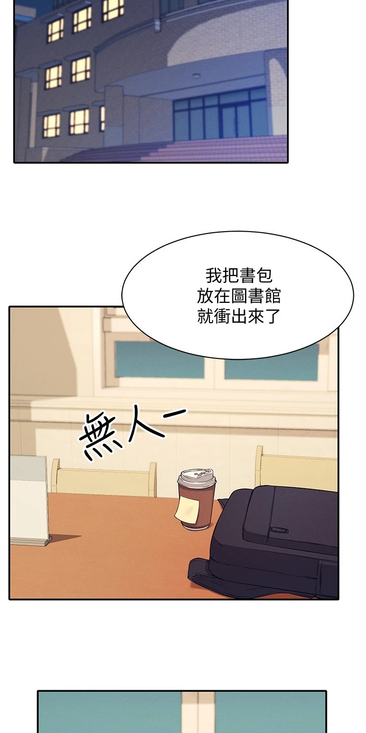 《理科风云》漫画最新章节第36章：差一点免费下拉式在线观看章节第【15】张图片