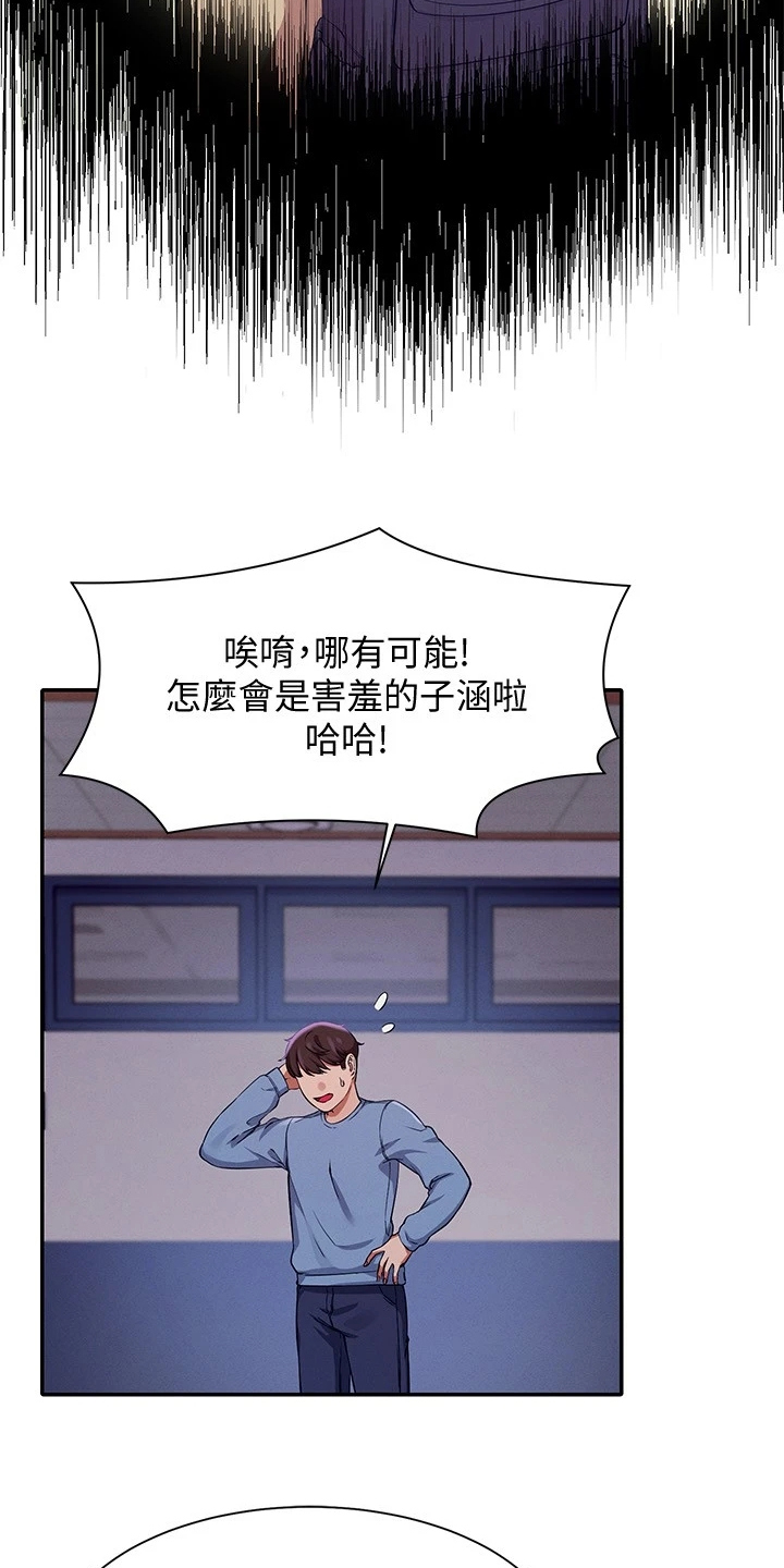 《理科风云》漫画最新章节第36章：差一点免费下拉式在线观看章节第【17】张图片