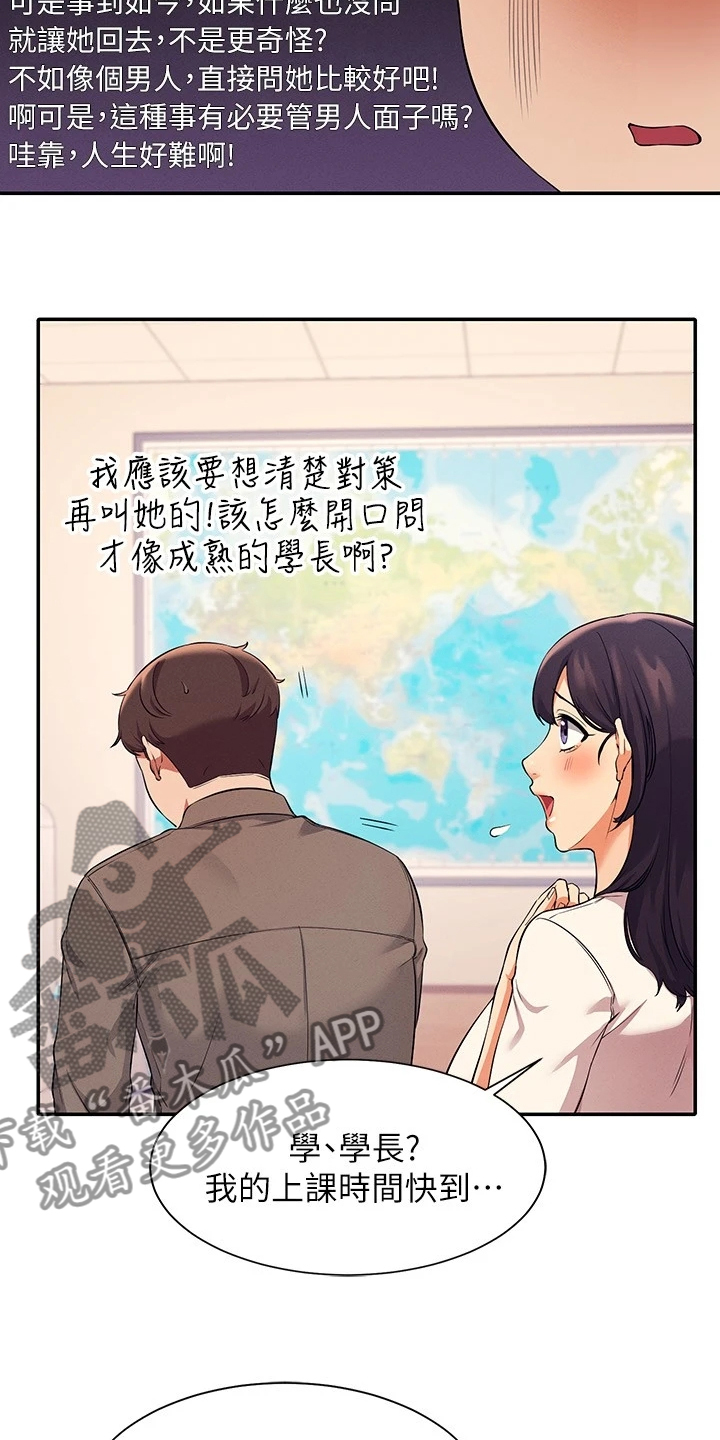 《理科风云》漫画最新章节第37章：目标转移免费下拉式在线观看章节第【17】张图片