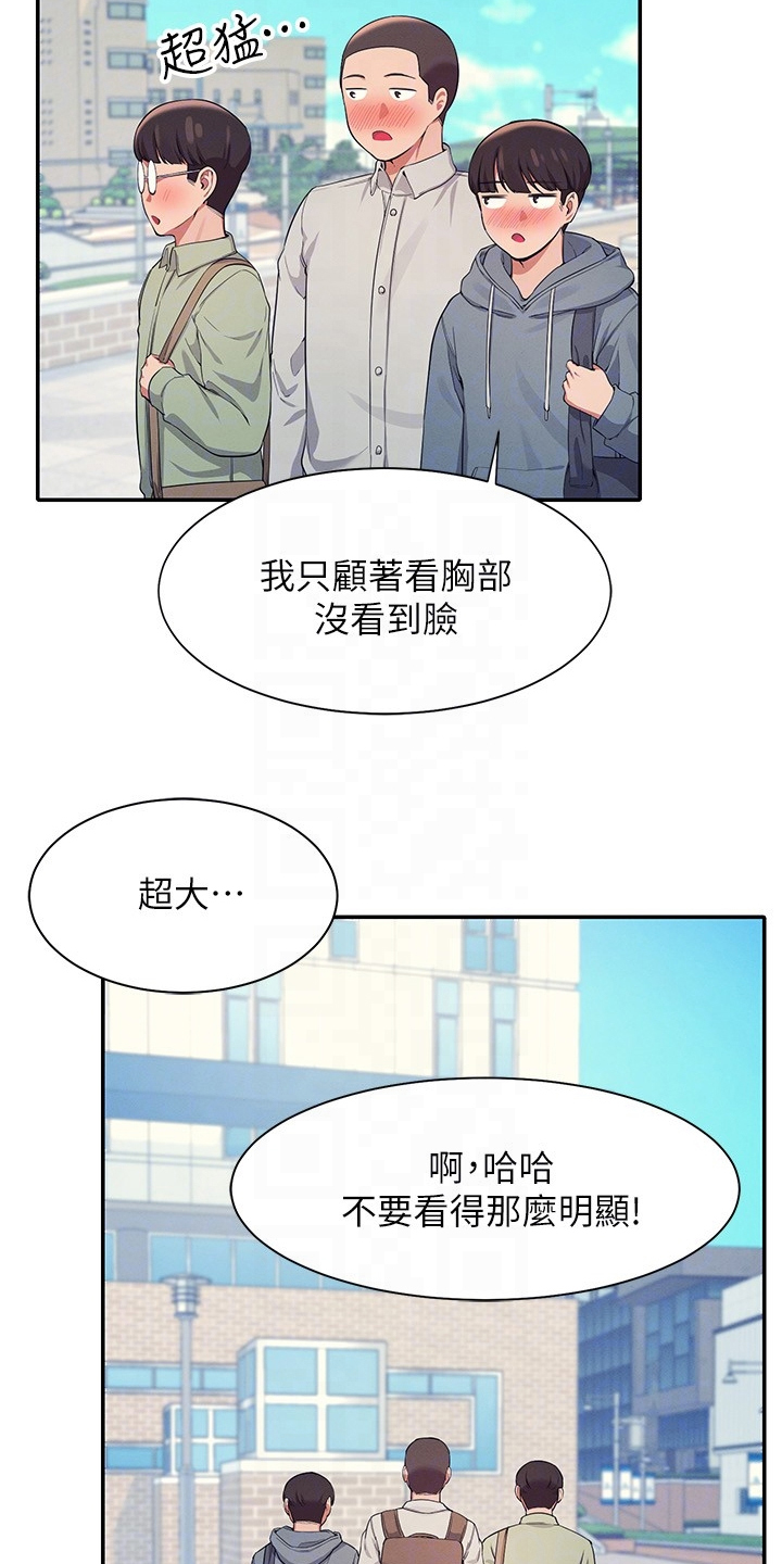 《理科风云》漫画最新章节第37章：目标转移免费下拉式在线观看章节第【23】张图片