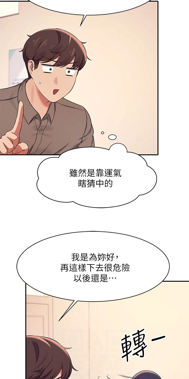 《理科风云》漫画最新章节第37章：目标转移免费下拉式在线观看章节第【3】张图片