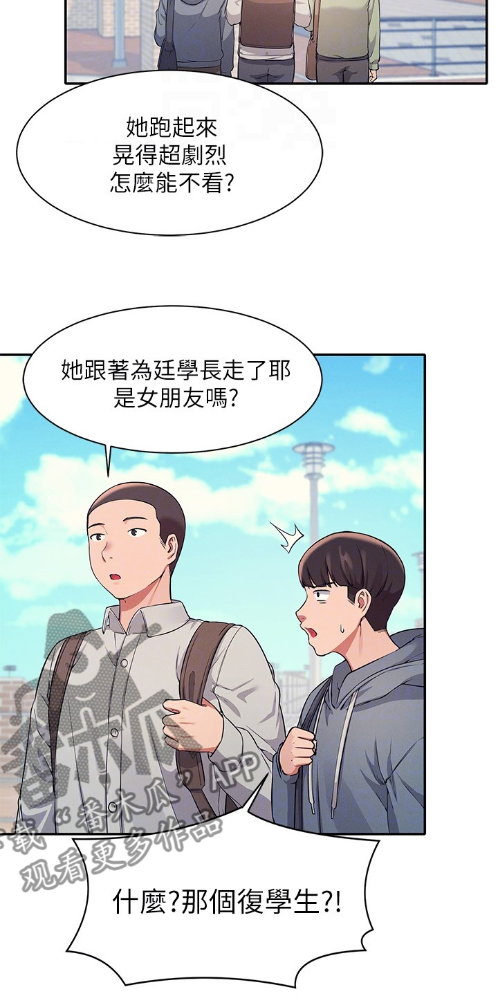 《理科风云》漫画最新章节第37章：目标转移免费下拉式在线观看章节第【22】张图片