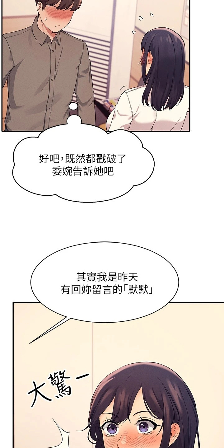 《理科风云》漫画最新章节第37章：目标转移免费下拉式在线观看章节第【12】张图片