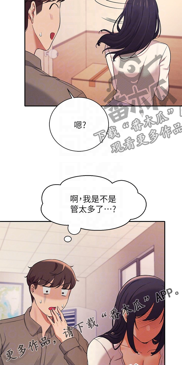 《理科风云》漫画最新章节第37章：目标转移免费下拉式在线观看章节第【2】张图片