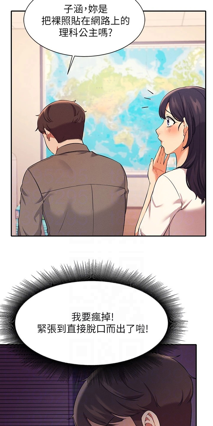 《理科风云》漫画最新章节第37章：目标转移免费下拉式在线观看章节第【16】张图片