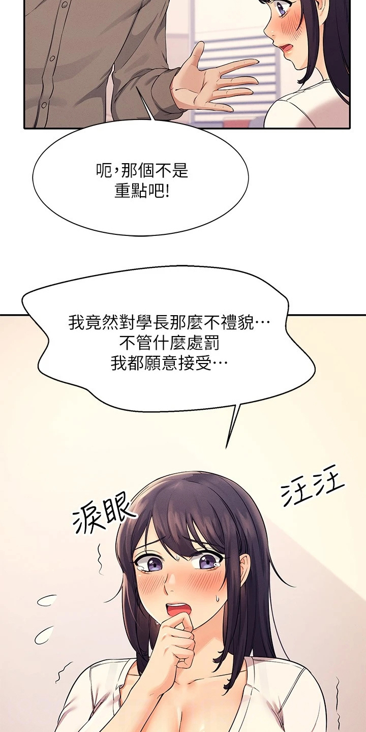 《理科风云》漫画最新章节第37章：目标转移免费下拉式在线观看章节第【8】张图片