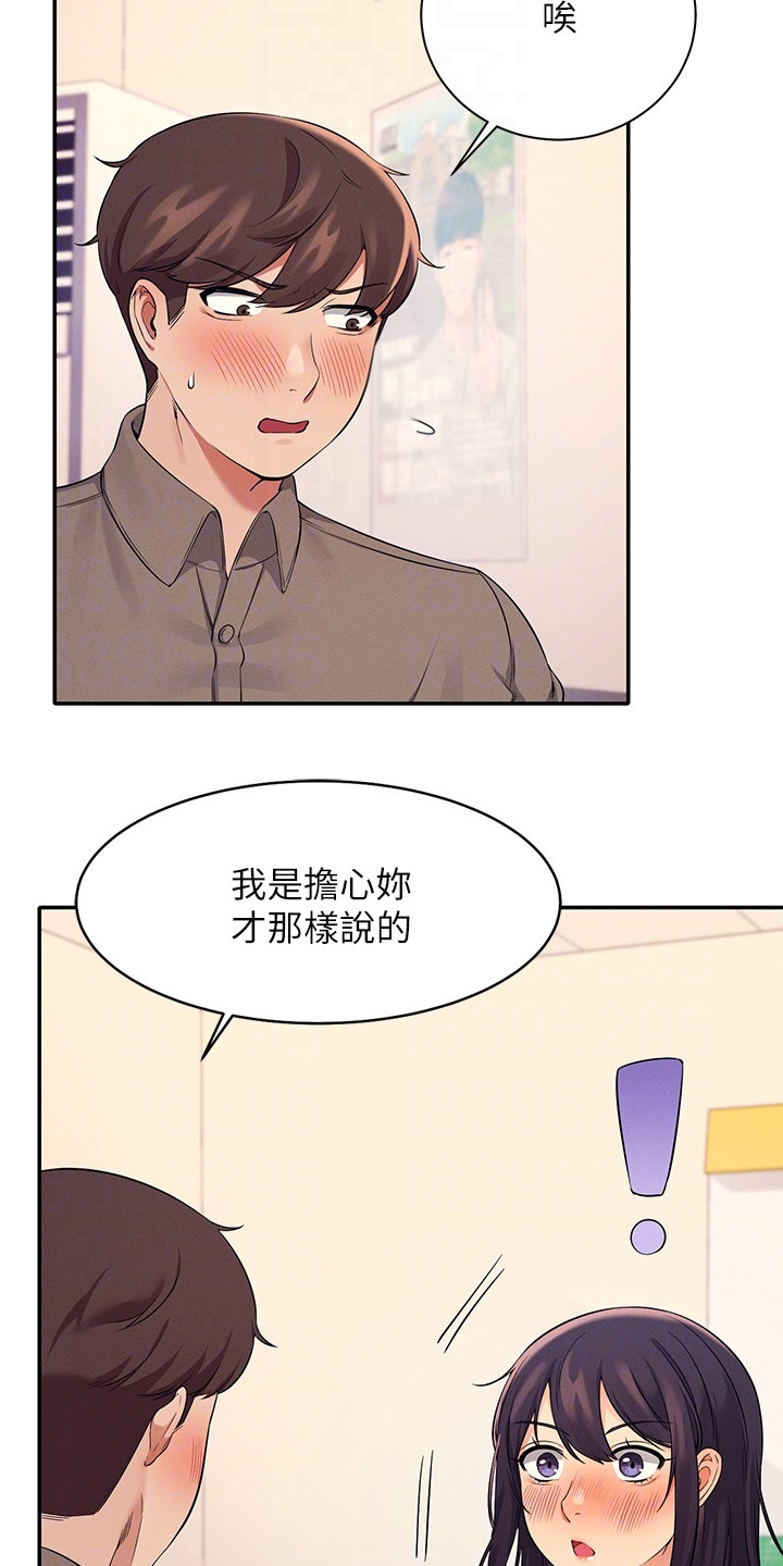 《理科风云》漫画最新章节第37章：目标转移免费下拉式在线观看章节第【6】张图片