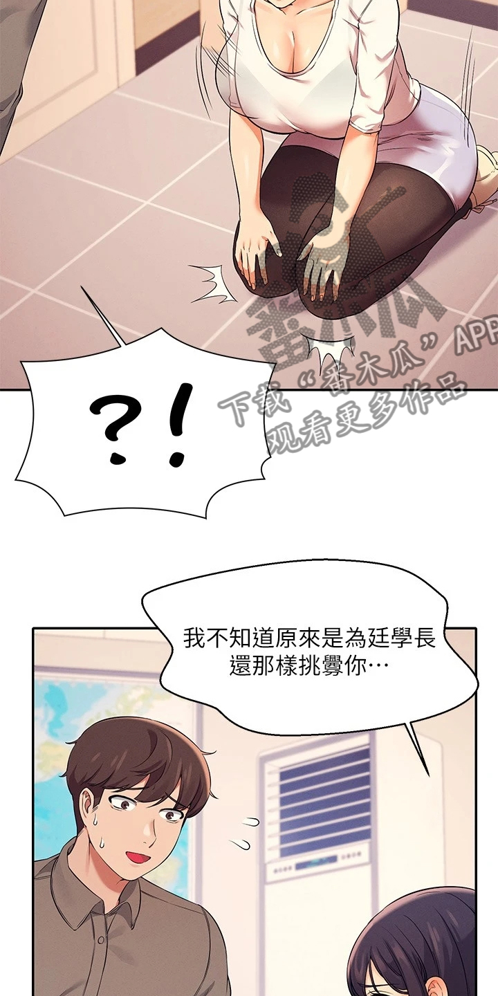 《理科风云》漫画最新章节第37章：目标转移免费下拉式在线观看章节第【9】张图片