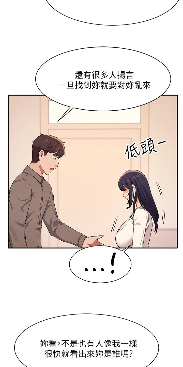 《理科风云》漫画最新章节第37章：目标转移免费下拉式在线观看章节第【4】张图片