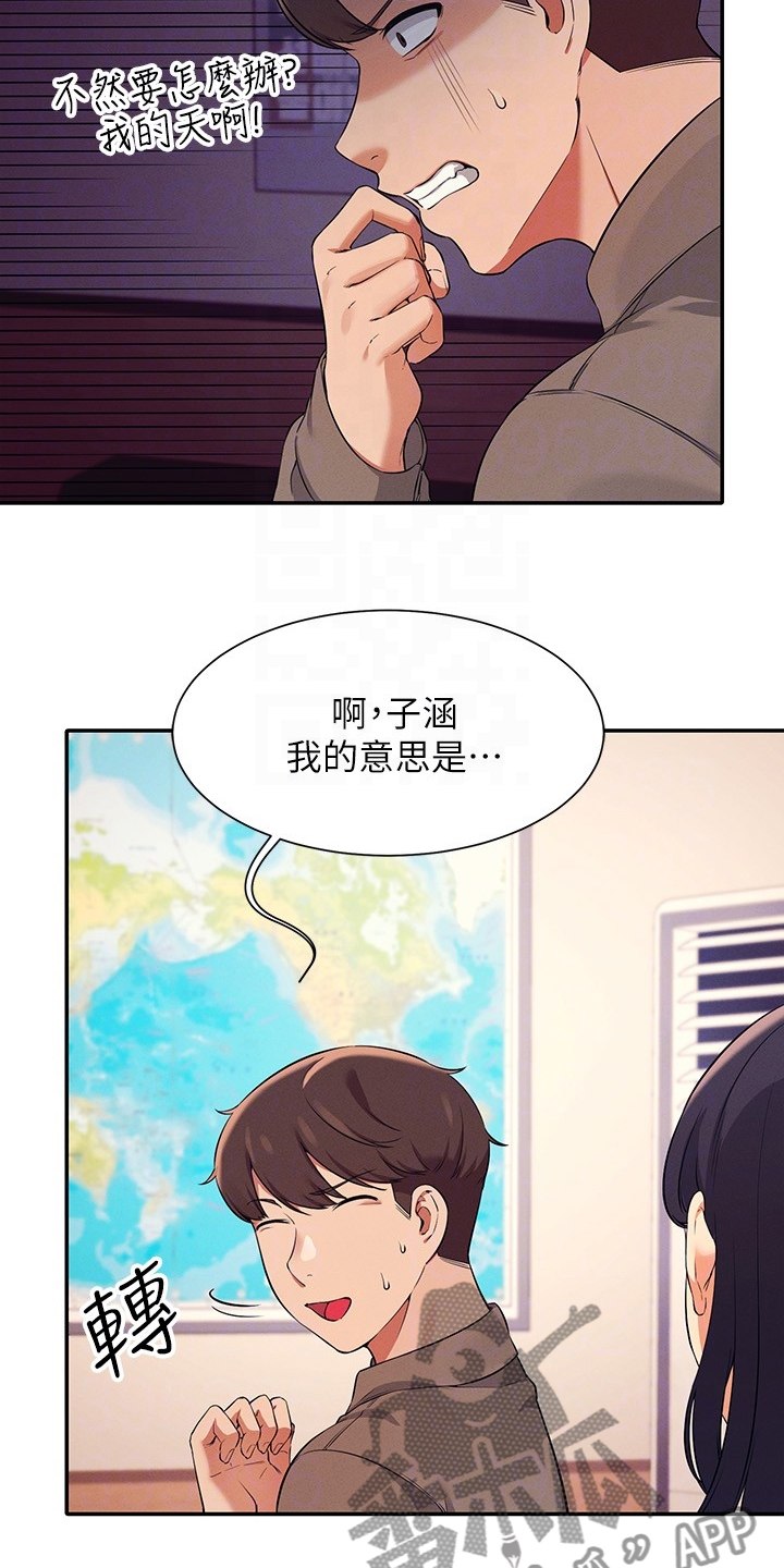 《理科风云》漫画最新章节第37章：目标转移免费下拉式在线观看章节第【15】张图片