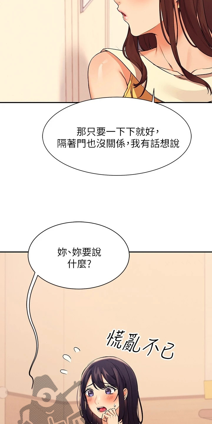 《理科风云》漫画最新章节第38章：美丽的误会免费下拉式在线观看章节第【12】张图片