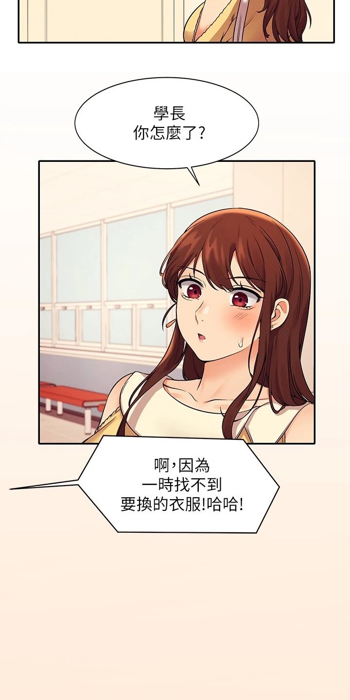 《理科风云》漫画最新章节第38章：美丽的误会免费下拉式在线观看章节第【4】张图片