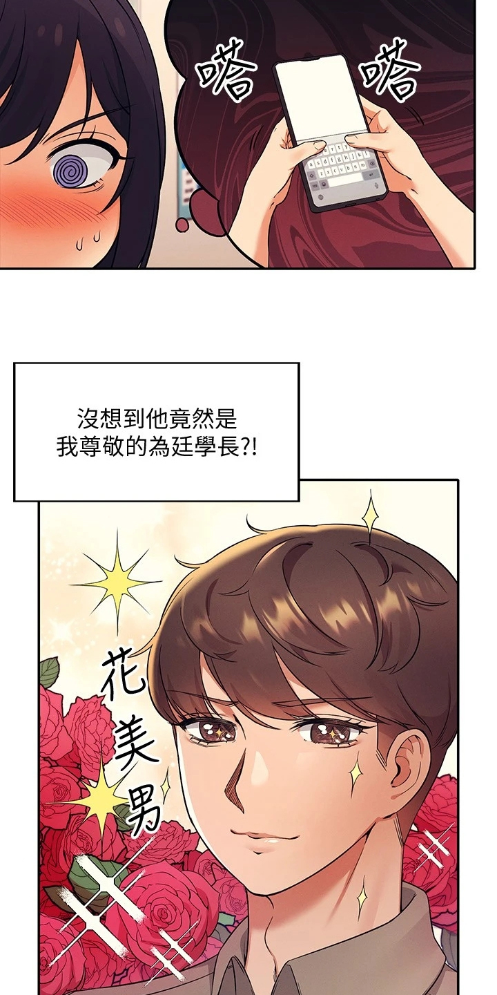 《理科风云》漫画最新章节第38章：美丽的误会免费下拉式在线观看章节第【28】张图片