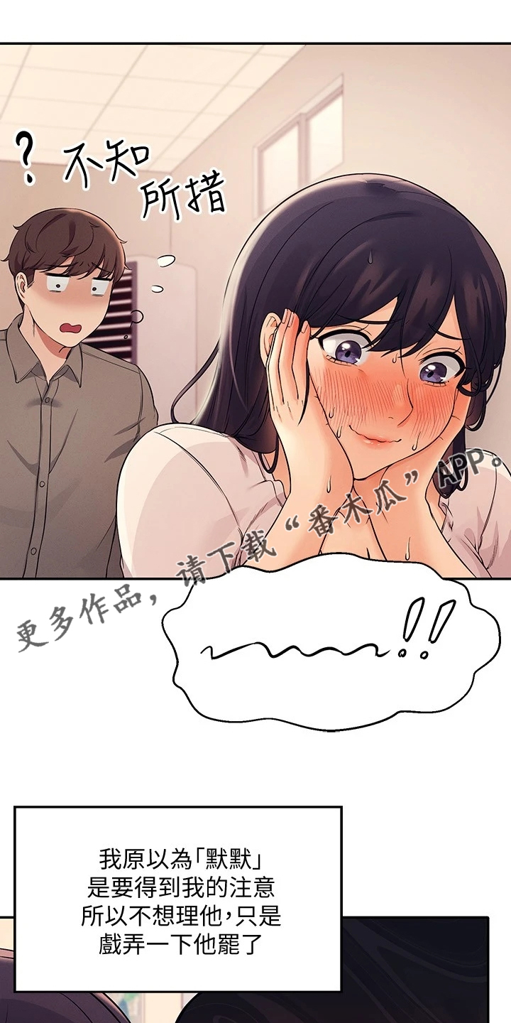 《理科风云》漫画最新章节第38章：美丽的误会免费下拉式在线观看章节第【29】张图片