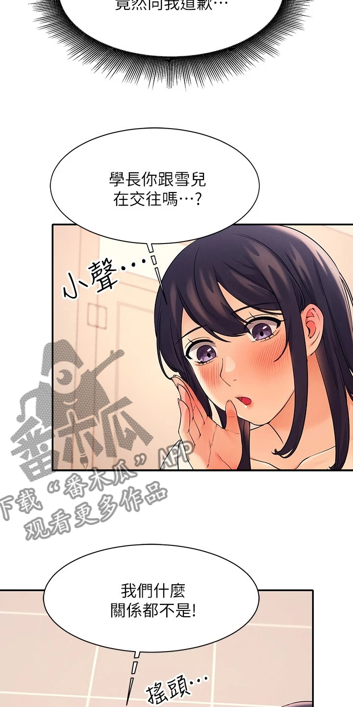 《理科风云》漫画最新章节第38章：美丽的误会免费下拉式在线观看章节第【7】张图片