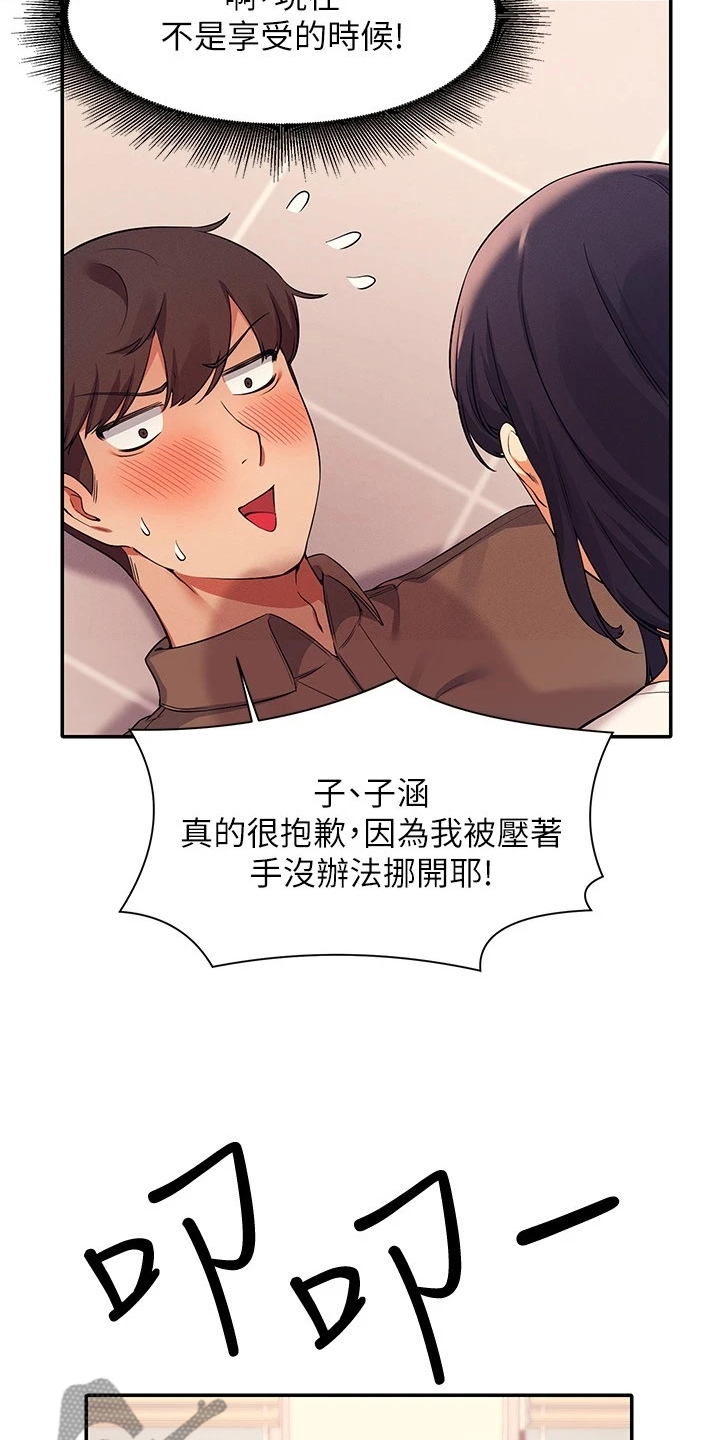 《理科风云》漫画最新章节第38章：美丽的误会免费下拉式在线观看章节第【19】张图片