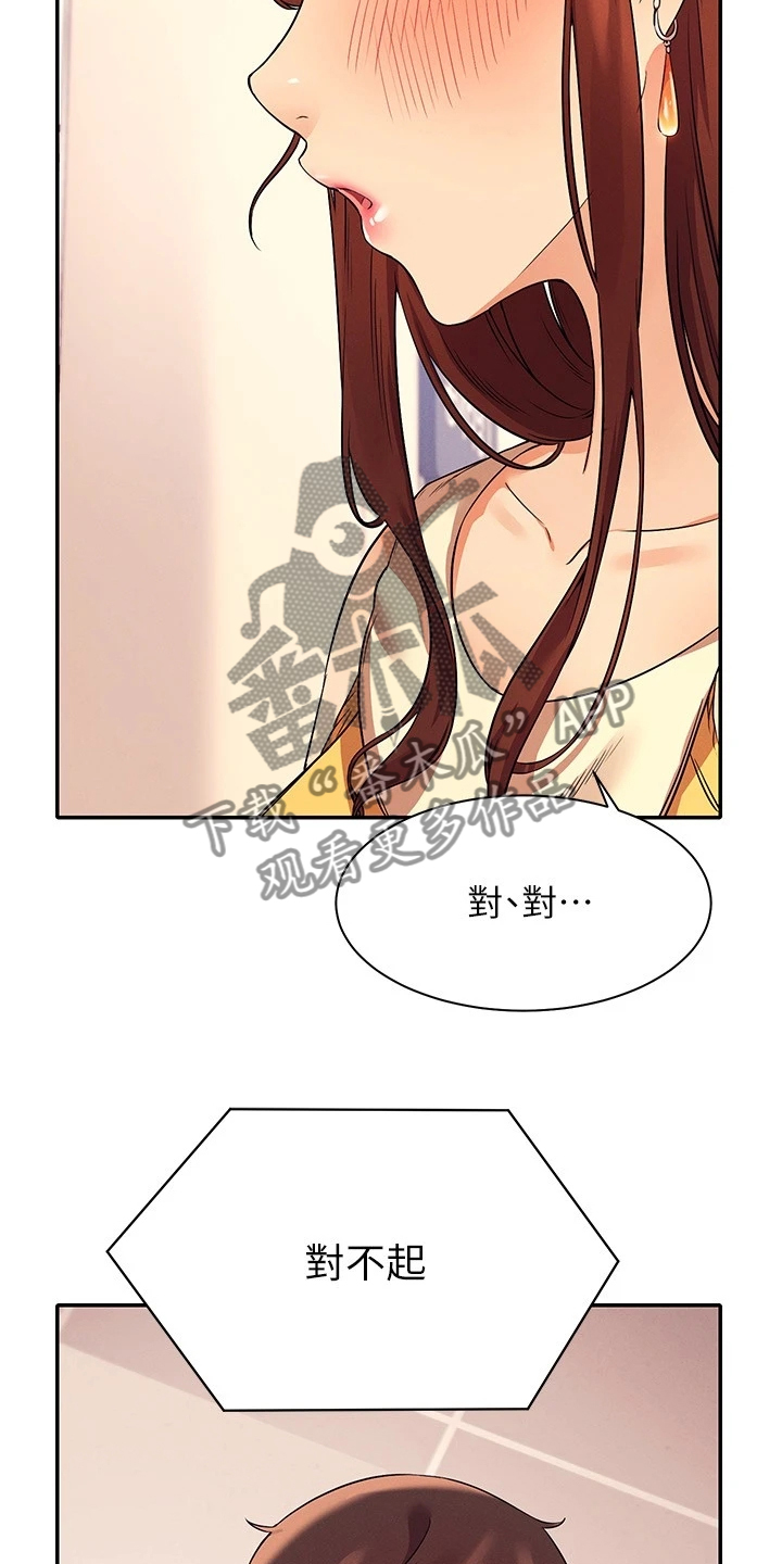 《理科风云》漫画最新章节第38章：美丽的误会免费下拉式在线观看章节第【9】张图片