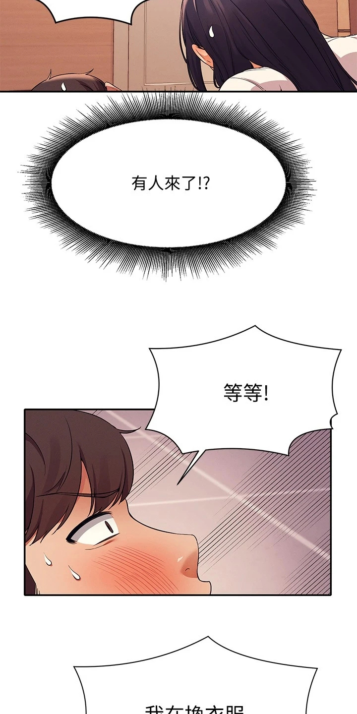 《理科风云》漫画最新章节第38章：美丽的误会免费下拉式在线观看章节第【17】张图片