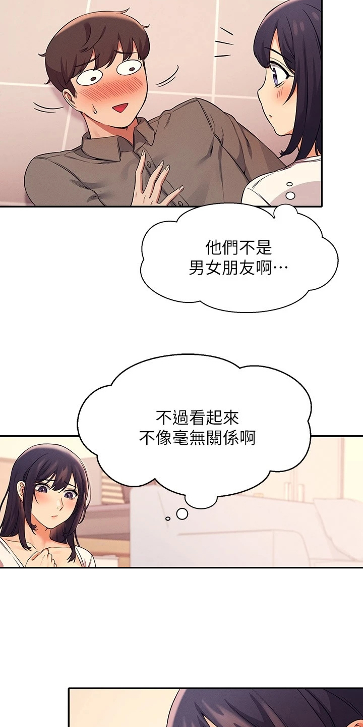 《理科风云》漫画最新章节第38章：美丽的误会免费下拉式在线观看章节第【6】张图片