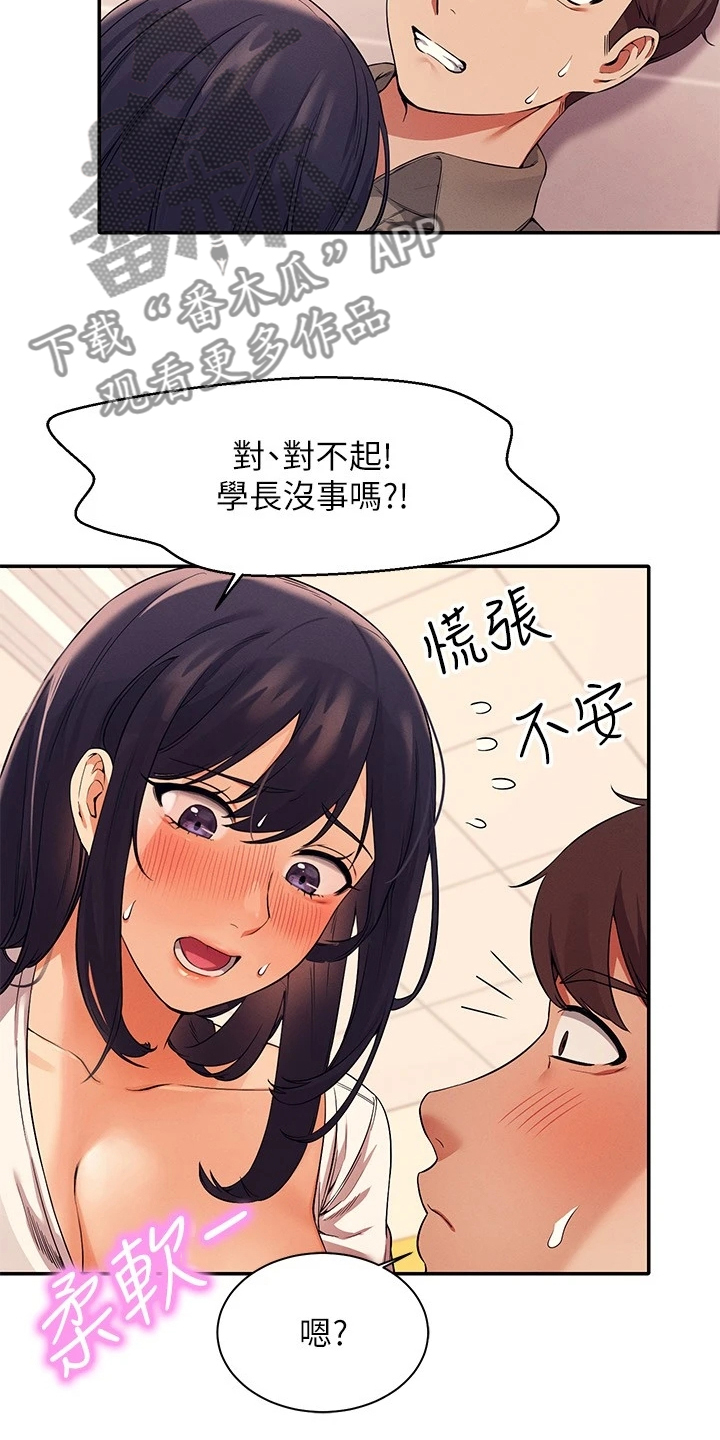 《理科风云》漫画最新章节第38章：美丽的误会免费下拉式在线观看章节第【21】张图片